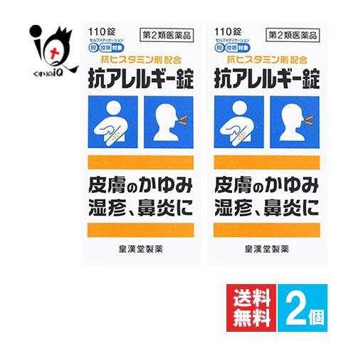 抗アレルギー薬 ★抗アレルギー錠 クニヒロ 110錠×2個セット 第2類医薬品 皇漢堂製薬 抗ヒスタ...