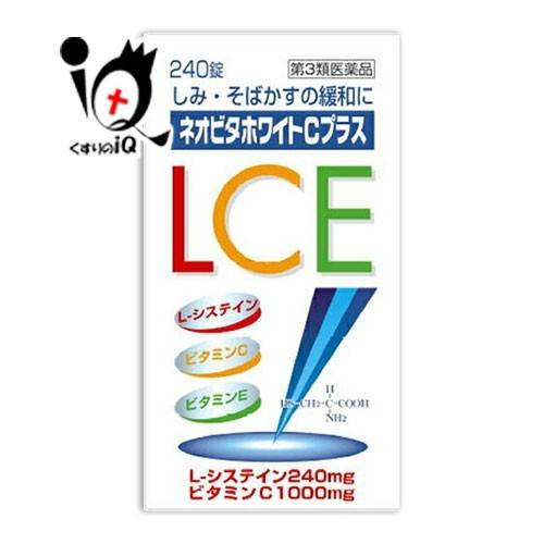 シミ そばかすの薬 ネオビタホワイトCプラス クニヒロ 240錠 第3類医薬品 皇漢堂製薬