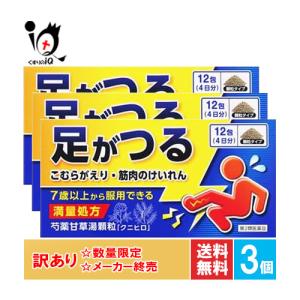 漢方薬 肩こり 筋肉痛 内服薬 芍薬甘草湯顆粒「クニヒロ」 12包×3個セット 第2類医薬品 皇漢堂製薬 足がつる こむらがえり｜kusurino-iq