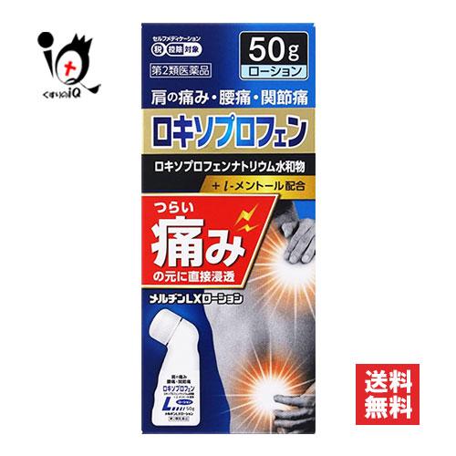 肩こり 腰痛 薬 塗り薬 ★メルヂンLXローション 50g 第2類医薬品 富山めぐみ製薬 新生薬品 ...