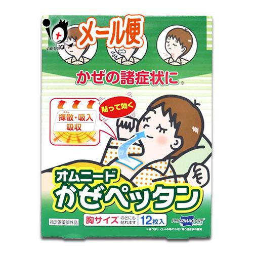 かぜの諸症状 オムニードかぜペッタン 胸サイズ 12枚入 指定医薬部外品 テイコクファルマケア かぜ...