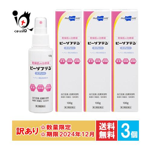 訳あり 乾燥肌の治療薬 ビーソフテンスプレー 100g×3個セット 第2類医薬品 テイコクファルマケ...