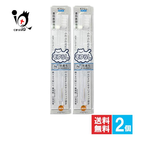 歯ブラシ オレンジケア モフらし レギュラー 1本入×2個セット 大木ヘルスケア 濃密極細毛歯ブラシ...
