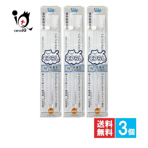 歯ブラシ オレンジケア モフらし レギュラー 1本入×3個セット 大木ヘルスケア 濃密極細毛歯ブラシ...