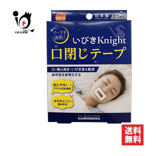 いびき防止グッズ オレンジケア いびきナイト ぐっすり快眠専科 口閉じテープ 22枚入 大木ヘルスケ...