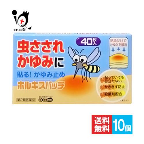 虫刺されの薬 かゆみ止め ★ホルキスパッチ 40枚×10個セット 第2類医薬品 テイコクファルマケア...