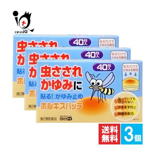 虫刺されの薬 かゆみ止め ★ホルキスパッチ 40枚×3個セット 第2類医薬品 テイコクファルマケア ...