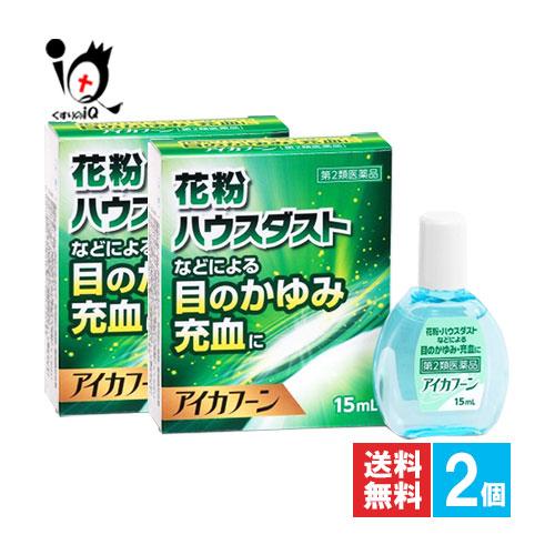 目薬 花粉症 アレルギー アイカフーン 15mL×2個セット 第2類医薬品 テイカ製薬 花粉やハウス...