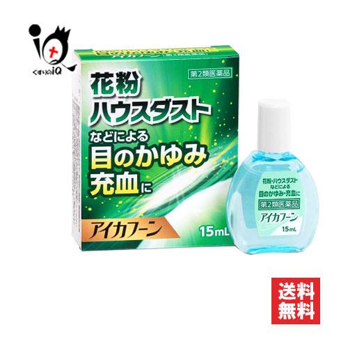 目薬 花粉症 アレルギー アイカフーン 15mL 第2類医薬品 テイカ製薬 花粉やハウスダストなどに...