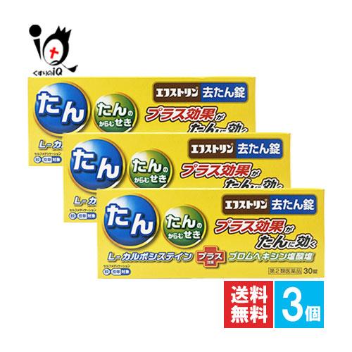 咳止め 鎮咳去痰薬 ★エフストリン去たん錠 30錠×3個セット 第2類医薬品 大昭製薬 L-カルボシ...