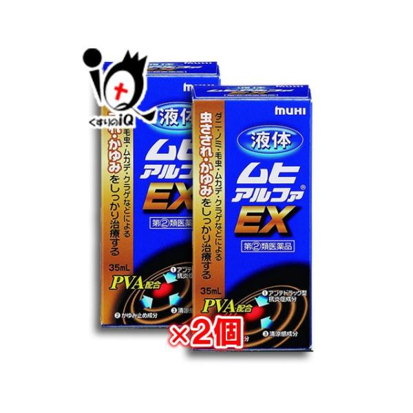 虫刺されの薬 かゆみ止め ★液体ムヒアルファEX 35mL×2個セット 指定第2類医薬品 池田模範堂