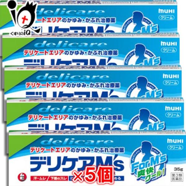 かゆみ止め デリケートゾーン 軟膏 ★デリケアエムズ 35g×5個セット 第3類医薬品 池田模範堂 ...