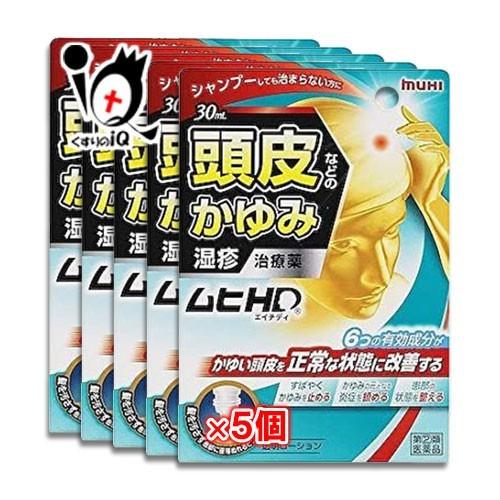 【ポイント5倍】湿疹治療薬 ★ムヒHD クールタイプ 30ml×5個セット 指定第2類医薬品 池田模...