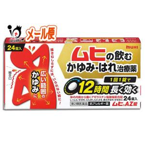 蕁麻疹 薬 かゆみ止め ★ムヒAZ錠 24錠 第2類医薬品 池田模範堂 ムヒの飲むかゆみ・はれ治療薬 広い範囲のかゆみに｜くすりのiQ Yahoo!店