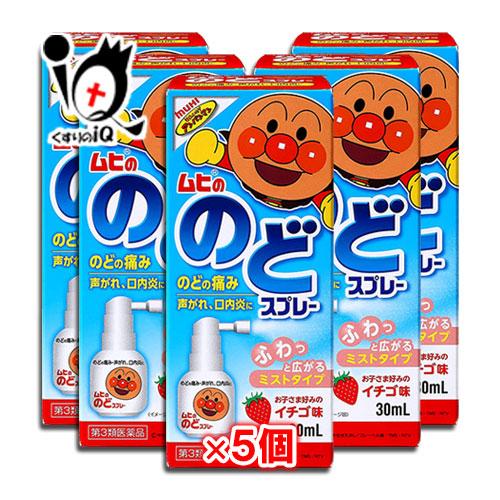 喉の痛み 薬 喉の薬 ムヒののどスプレー 30mL×5個セット 第3類医薬品 池田模範堂 イチゴ味 ...