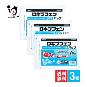 肩こり 腰痛 薬 貼り薬 ★ロキプフェンパップ ラミネート袋 箱なし仕様 7枚入×3個セット 第2類医薬品 ラクール薬品 冷感タイプ ロキソプロフェン