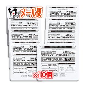 【ポイント５倍】肩こり 腰痛 薬 貼り薬 ★ラクペタンテープFB5.0EX ラミネート袋 箱なし 大判10枚入×10個セット 第2類医薬品 ラクール薬品 フェルビナク