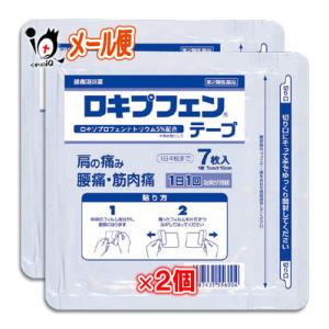 肩こり 腰痛 薬 貼り薬 ★ロキプフェンテープ ラミネート袋 箱なし 7枚入×2個セット 第2類医薬品 ラクール薬品 ロキソプロフェン テープ剤