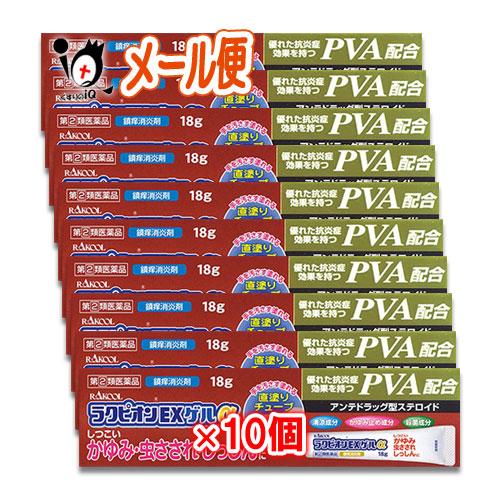 かゆみ止め  ★ラクピオンEXゲルα 18g×10個セット 指定第2類医薬品 ラクール薬品 東光薬品...