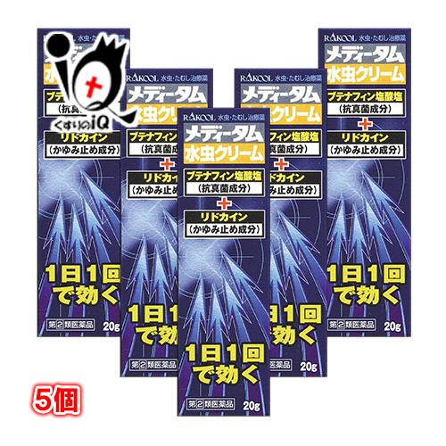 水虫治療薬  ★メディータム水虫クリーム 20g×5個セット 指定第2類医薬品 ラクール薬品 水虫・...