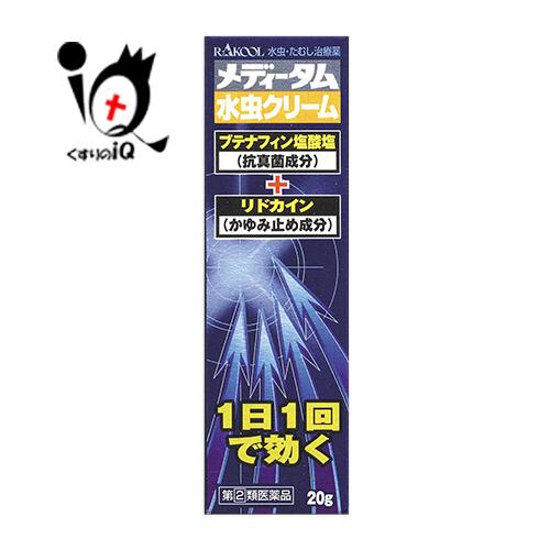 水虫治療薬  ★メディータム水虫クリーム 20g 指定第2類医薬品 ラクール薬品 水虫・たむし治療薬...