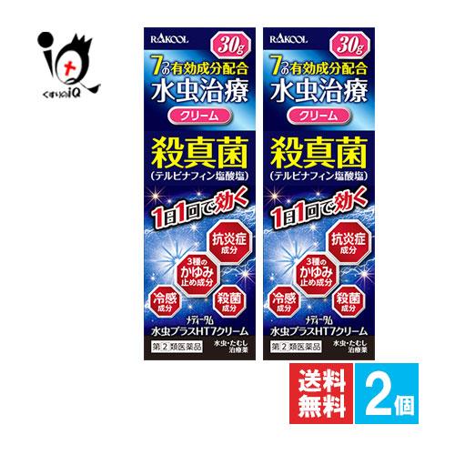 水虫薬 水虫治療薬 ★メディータム水虫プラスHT7クリーム 30g×2個セット 指定第2類医薬品 ラ...