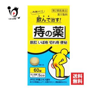 痔の薬 飲み薬 内服薬 漢方薬 JPS乙字湯エキ...の商品画像