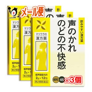 喉の痛み 薬 喉の薬 漢方薬 響声破笛丸料エキス 細粒 45 12包×3個セット 第2類医薬品 松浦薬業 きょうせいはてきがん 声のかれ、喉の不快感に｜くすりのiQ Yahoo!店