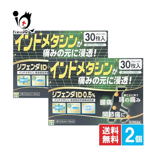 肩こり 腰痛 薬 貼り薬 ★リフェンダID0.5% 30枚入×2個セット 第2類医薬品 タカミツ イ...