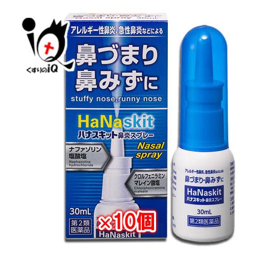 点鼻薬 鼻炎薬 花粉症 薬 ★ハナスキット鼻炎スプレー 30mL×10個セット 第2類医薬品 タカミ...