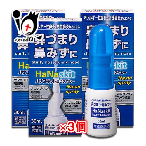 点鼻薬 鼻炎薬 花粉症 薬 ★ハナスキット鼻炎スプレー 30mL×3個セット 第2類医薬品 タカミツ...