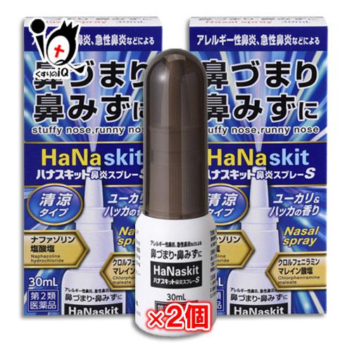 点鼻薬 鼻炎薬 花粉症 薬 ★ハナスキット鼻炎スプレーS 清涼タイプ 30mL×2個セット 第2類医...