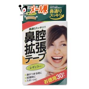 鼻呼吸テープ いびき防止テープ 鼻通りスッキリ鼻腔拡張テープ レギュラー 30枚入 川本産業 就寝時に貼るだけ簡単!!鼻呼吸をサポート