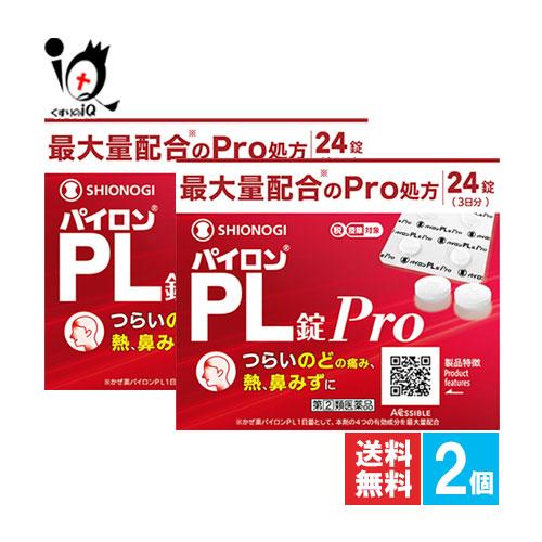 かぜ薬 風邪薬 ★パイロンPL錠Pro 24錠×2個セット 指定第2類医薬品 シオノギヘルスケア つ...