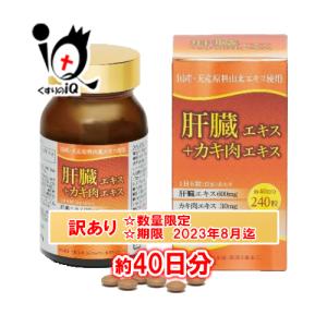 肝臓エキス カキ肉エキス加工食品 240粒健康維持サプリメント