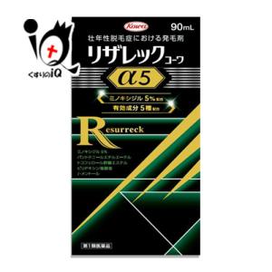男性用育毛剤 リザレックコーワα5 90mL 第1類医薬品 Kowa 興和 ミノキシジル5％配合+4種の発毛サポート成分 壮年性脱毛症における発毛剤