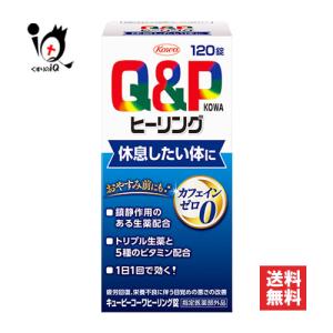 滋養強壮剤 キューピーコーワヒーリング 120錠 指定医薬部外品 Kowa 興和 休息したい体、翌朝...