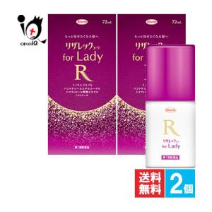 女性用育毛剤 リザレックコーワ for Lady 72mL×2個セット 第1類医薬品 Kowa 興和 ※当店薬剤師からのメールにご返信頂いた後の発送
