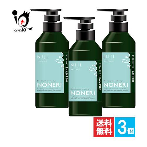 シャンプー NONERI-ノネリ- ストレート シャンプー 300mL×3個セットリードヘルスケア ...