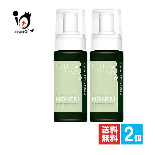 スタイリングフォーム NONERI-ノネリ- ストレート 150mL×2個セット リードヘルスケア ...