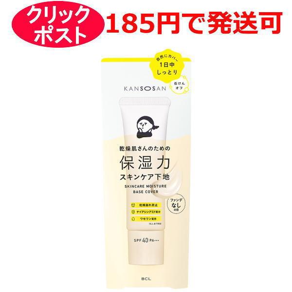 BCL 乾燥さん 保湿力スキンケア下地 カバータイプ 30g 化粧下地 ファンデなしの日