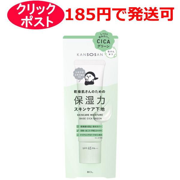 BCL 乾燥さん 保湿力スキンケア下地 シカグリーン 30g