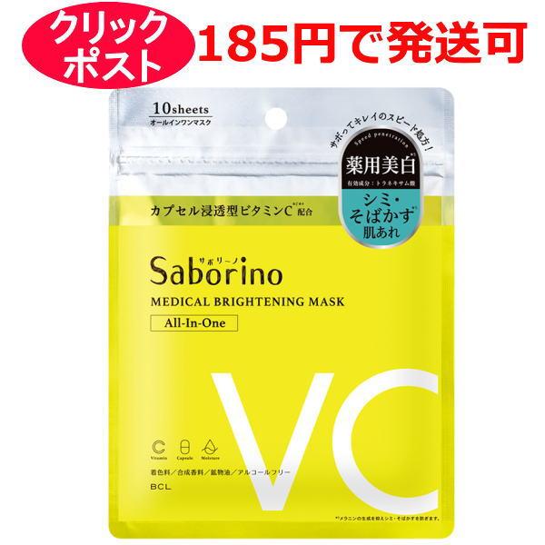 BCL Saborino サボリーノ 薬用ひたっとマスク BR 10枚入 / 医薬部外品