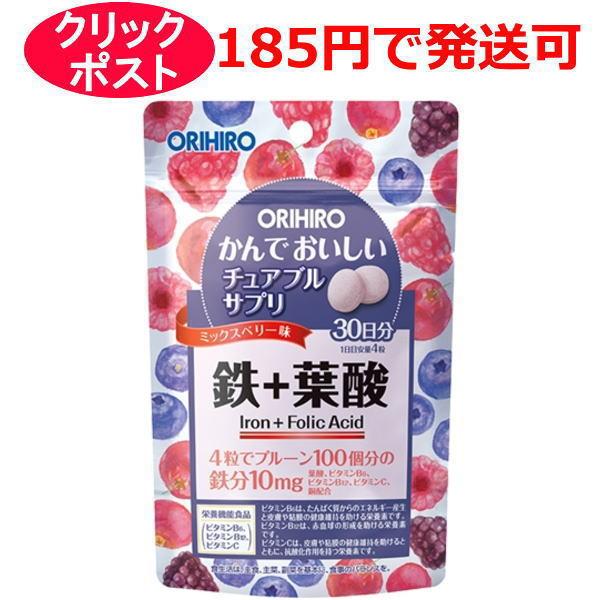 オリヒロ かんでおいしいチュアブルサプリ 鉄 120粒 / 栄養機能食品