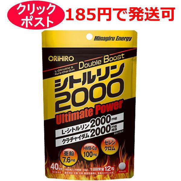 オリヒロ シトルリン2000　Ultimate Power 480粒