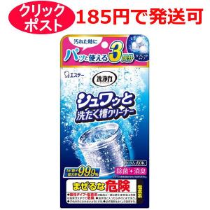 エステー 洗浄力 シュワッと洗たく槽クリーナー タブレットタイプ 3回分 ドラム式OK｜クスリのわかば