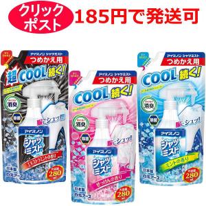 白元アース アイスノン シャツミスト ICEKING 詰め替え 280ml