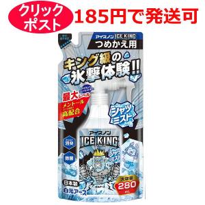 アイスノン シャツミスト ICE KING つめかえ用 280ｍL 白元アース アイスキング｜kusurino-wakaba
