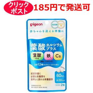 ピジョン 葉酸カルシウムプラス 60粒 30日分｜kusurino-wakaba