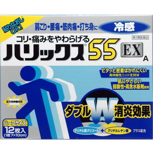 【第3類医薬品】ライオン ハリックス55EX 冷感 ハーフサイズ 12枚